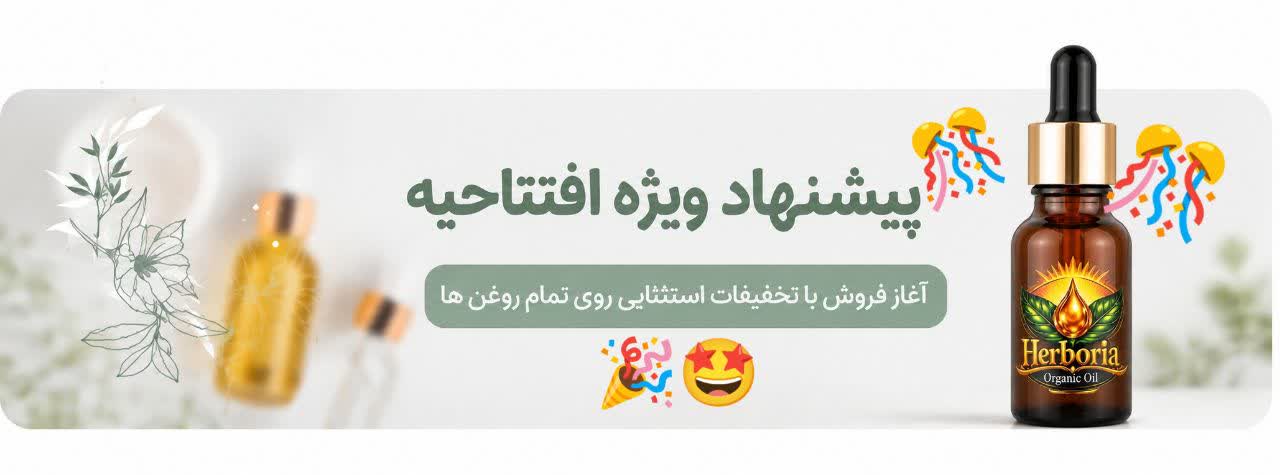 بنر جشنواره تخفیف استثنایی روغن‌های گیاهی با تصویر شیشه روغن 